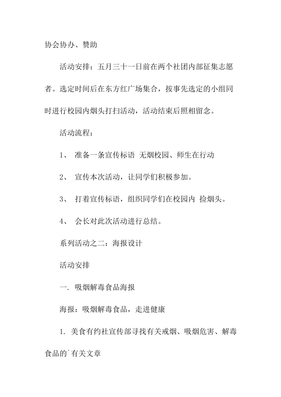 2024年校园禁烟活动策划书_第3页