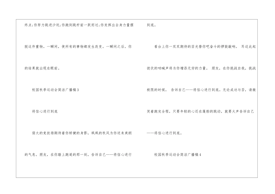 2024年校园秋季运动会简洁广播稿_第2页