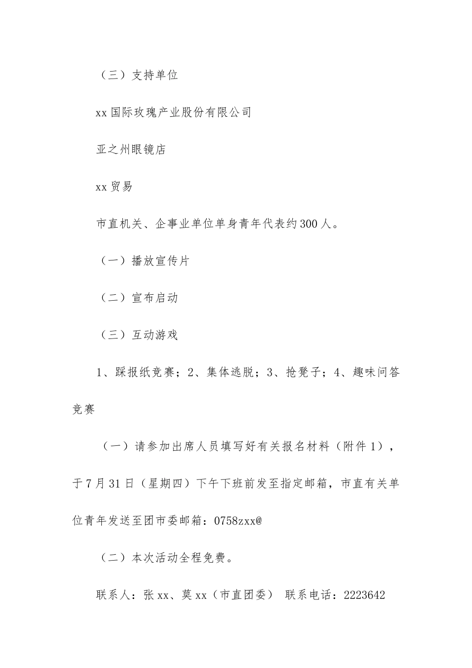 2024年校园联谊活动策划方案_第2页