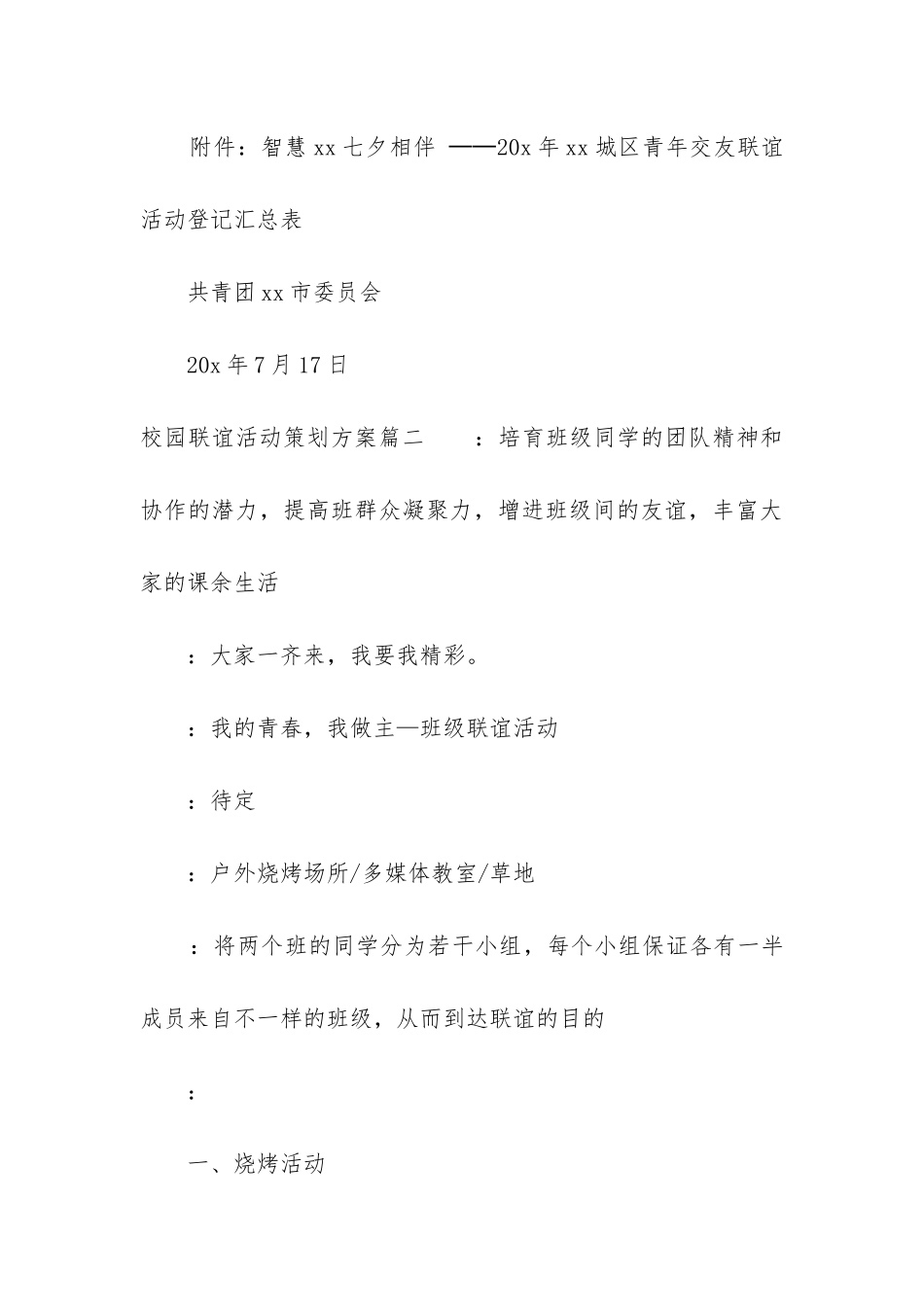 2024年校园联谊活动策划方案_第3页