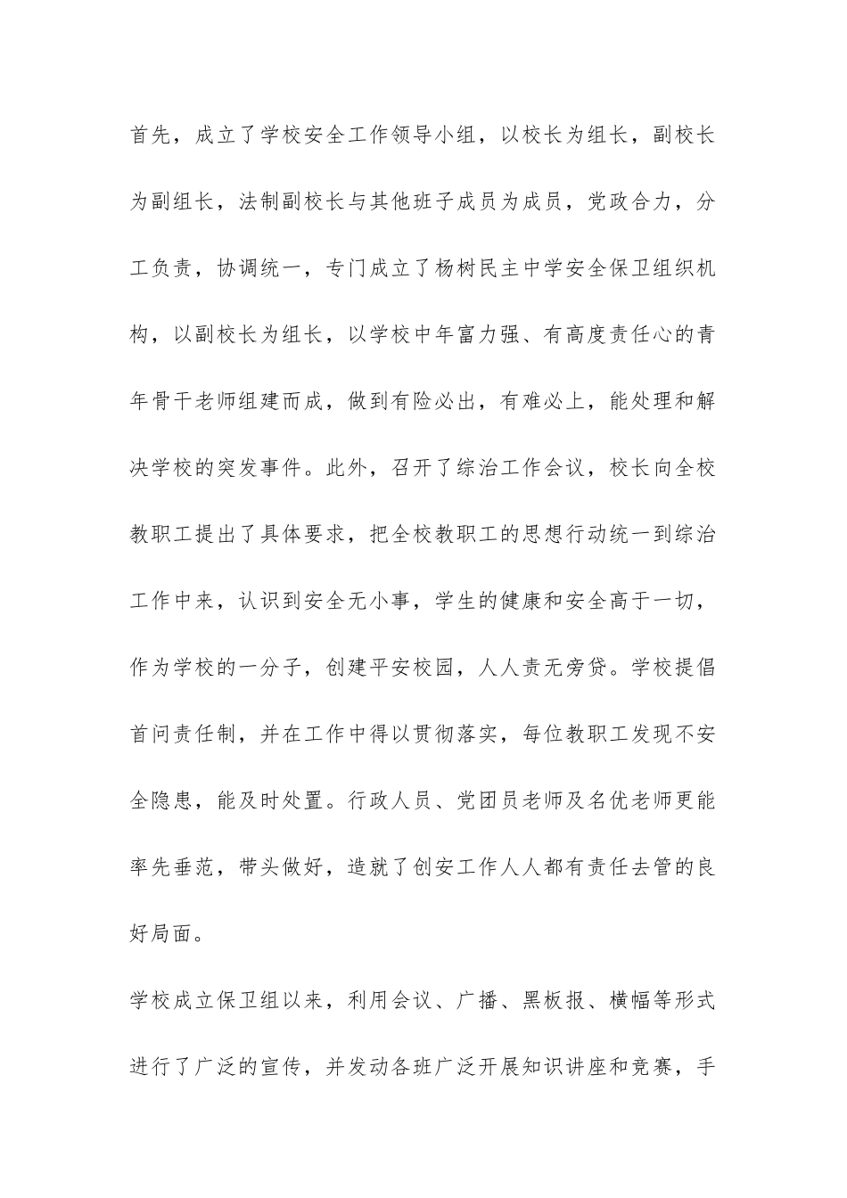 2024年校园综合整治工作总结-_第2页