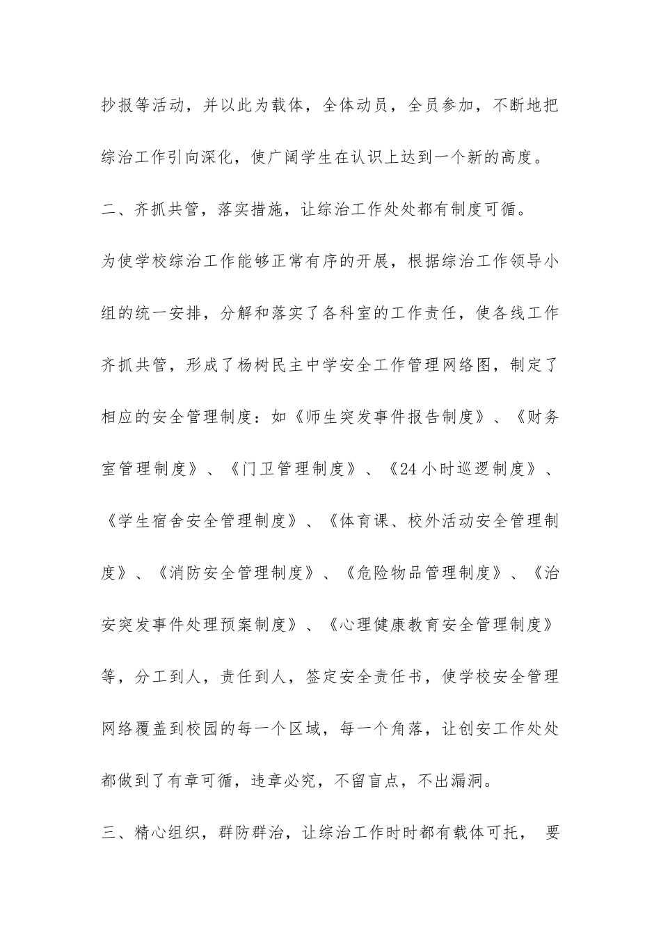 2024年校园综合整治工作总结-_第3页