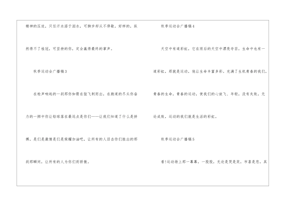 2024年校园秋季运动会广播稿例句_第2页