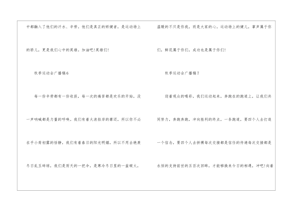 2024年校园秋季运动会广播稿例句_第3页