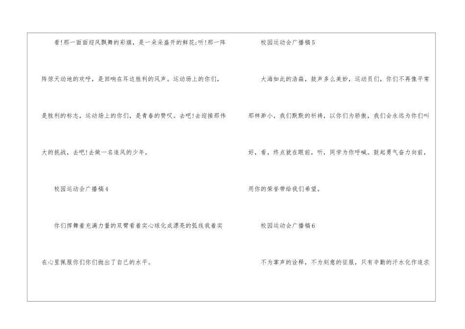 2024年校园运动会励志广播稿_第2页
