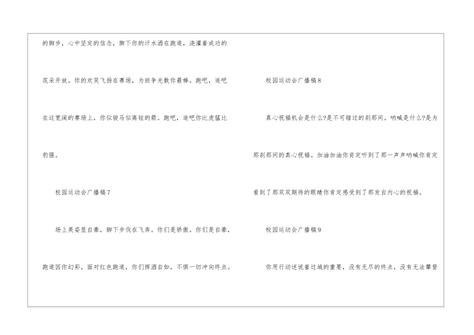 2024年校园运动会励志广播稿_第3页