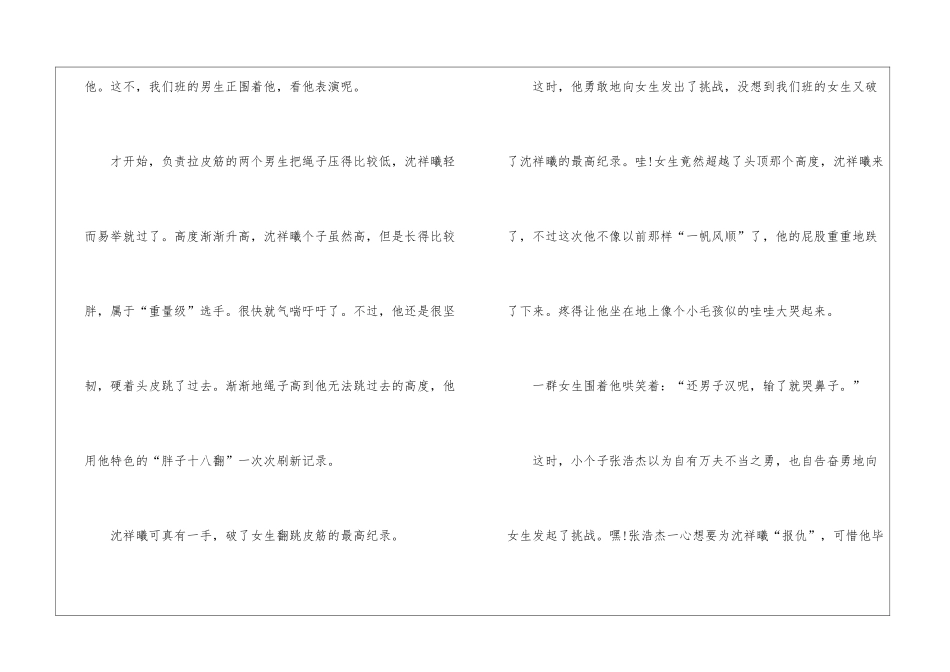 2024年校园趣事中考600字优秀作文5篇_第2页