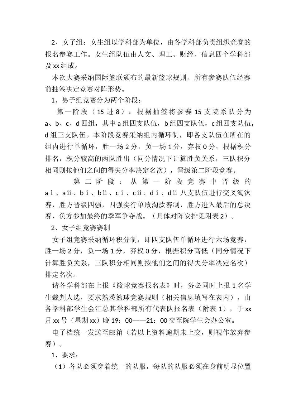 2024年校园篮球比赛活动策划方案_第2页