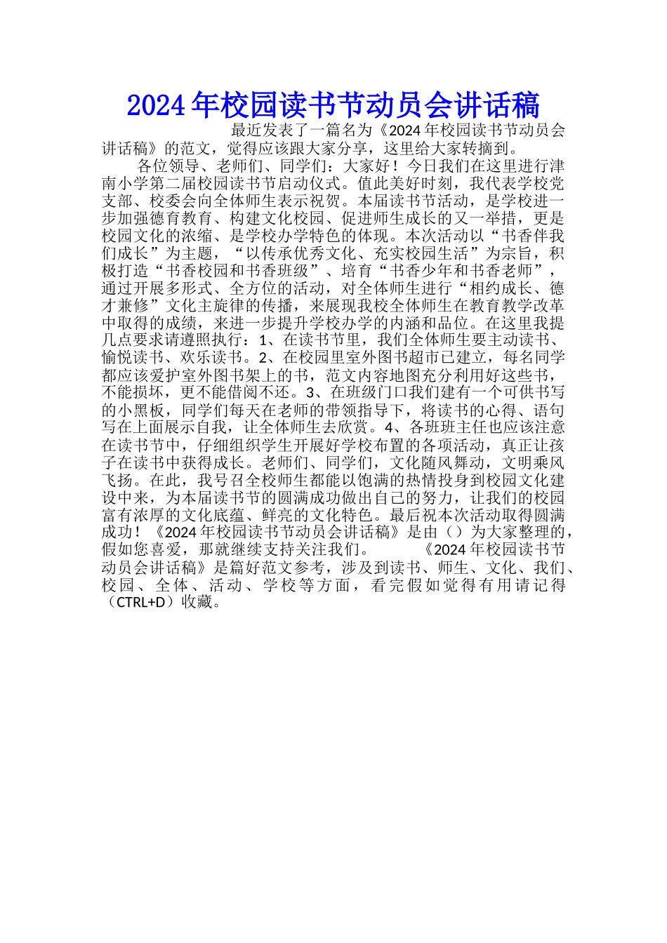 2024年校园读书节动员会讲话稿_第1页