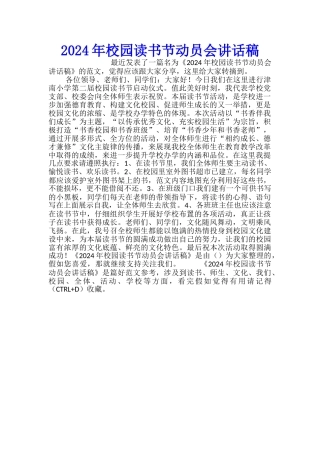 2024年校园读书节动员会讲话稿