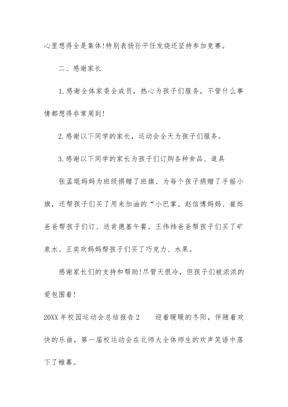 2024年校园运动会总结报告3篇_第2页