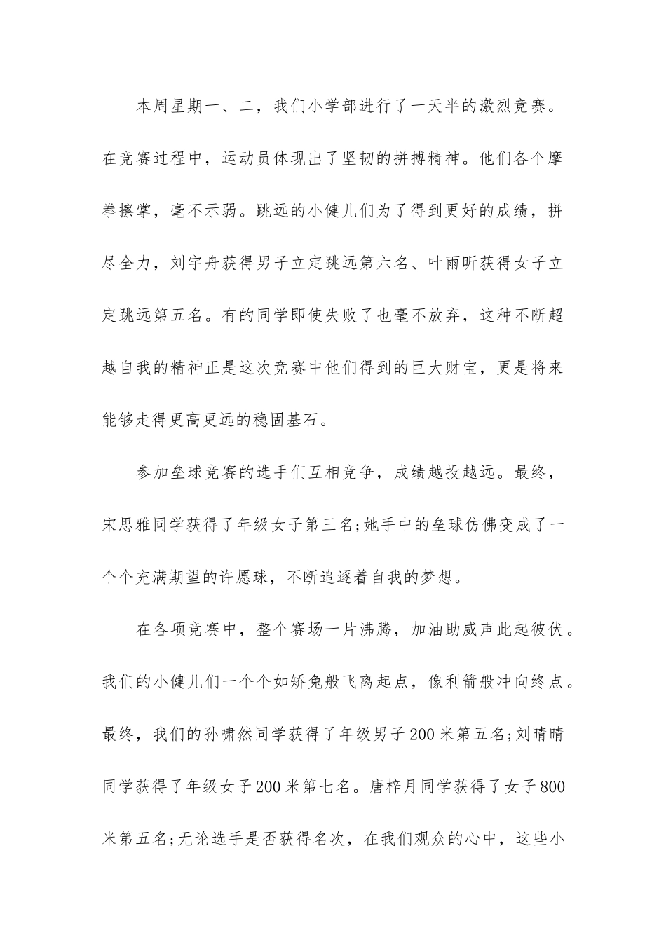 2024年校园运动会总结报告3篇_第3页