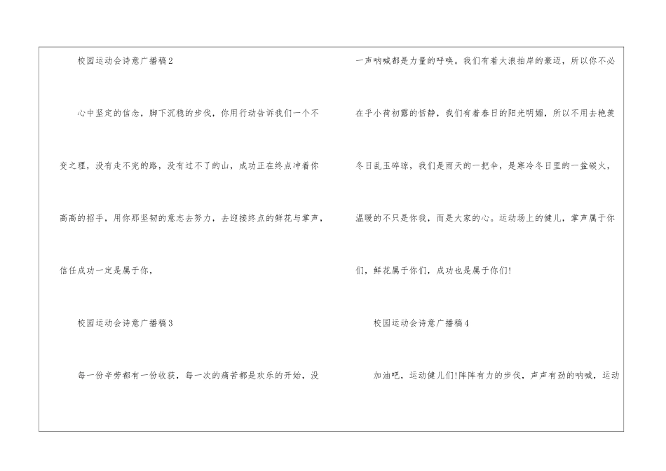 2024年校园运动会诗意广播稿_第2页