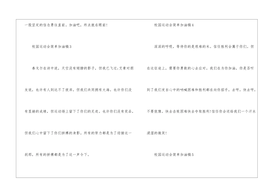 2024年校园运动会简单加油稿_第2页