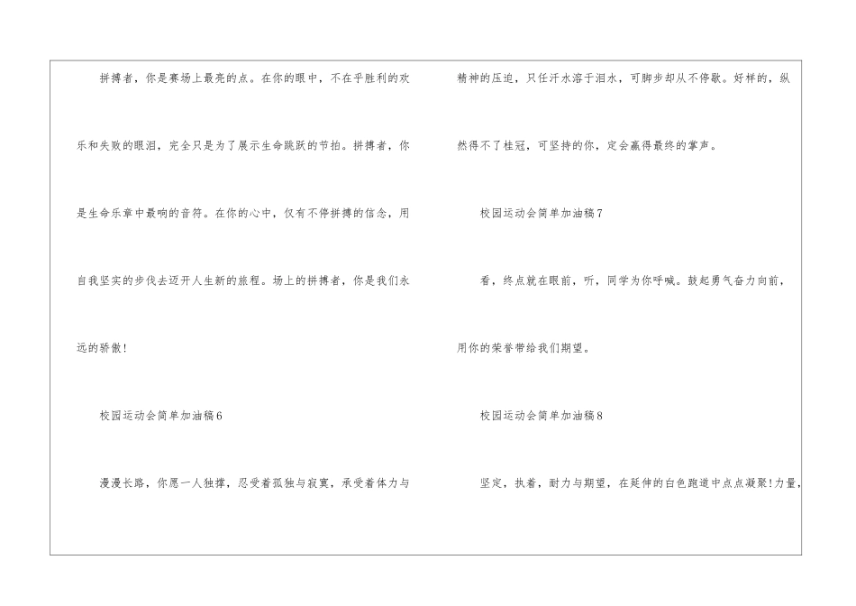 2024年校园运动会简单加油稿_第3页