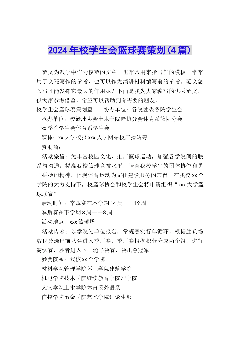 2024年校学生会篮球赛策划_第1页