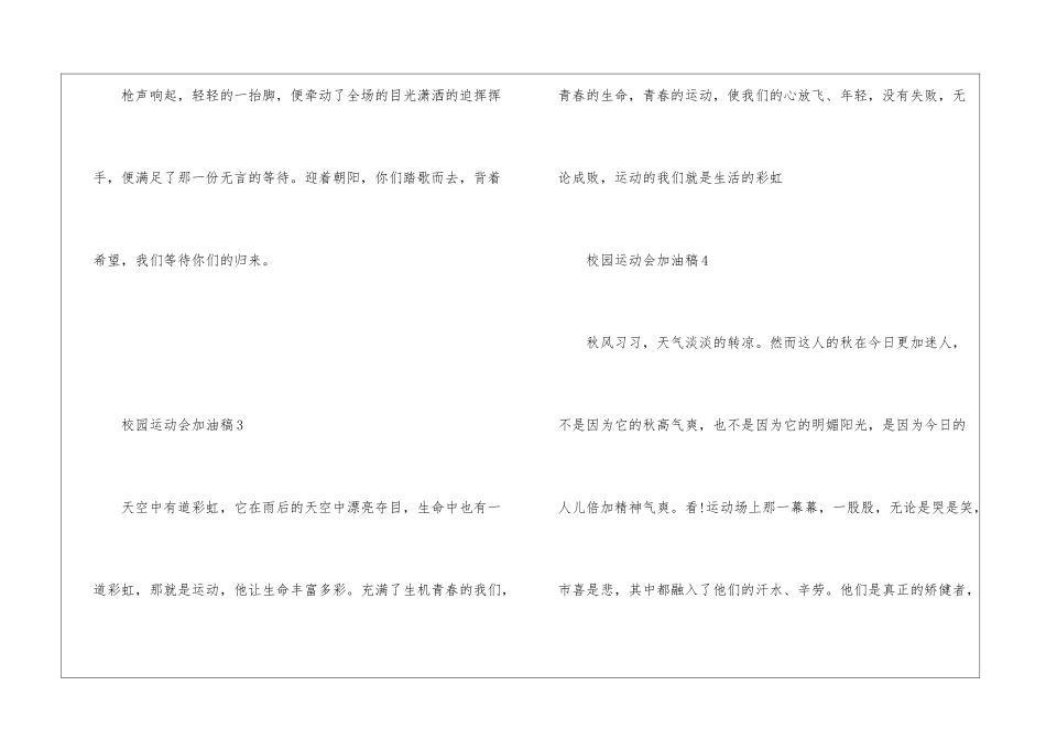 2024年校园运动会新颖加油稿例句_第2页