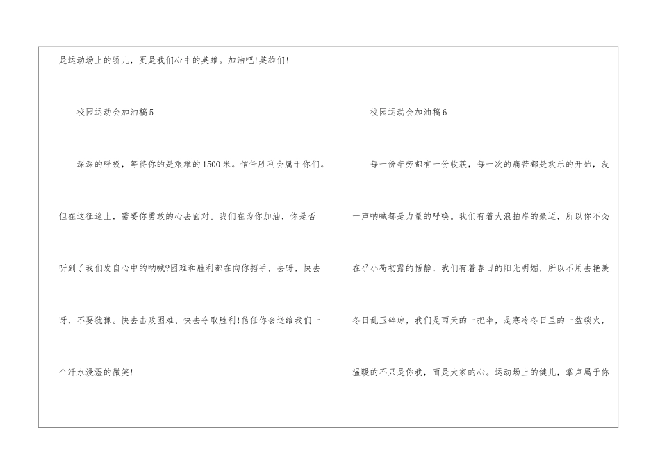 2024年校园运动会新颖加油稿例句_第3页