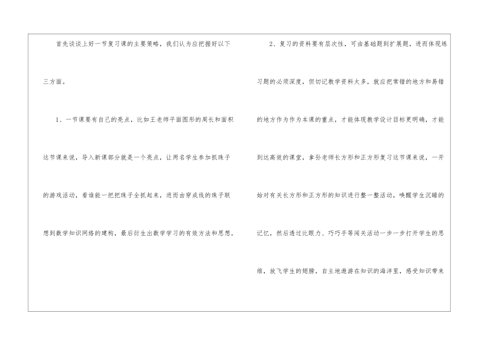 2024年校本培训心得_第2页