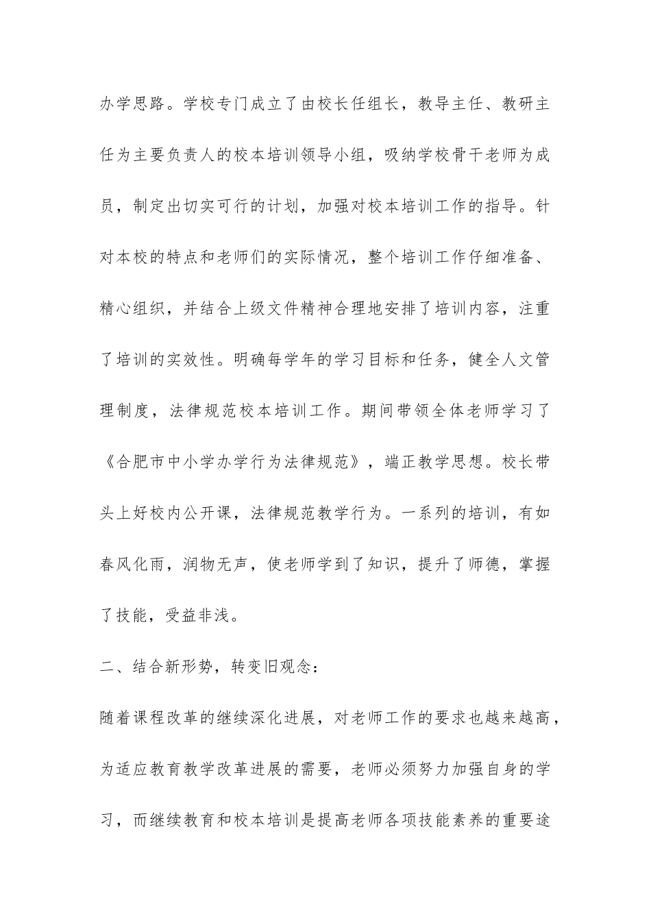 2024年校本培训工作总结-_第2页