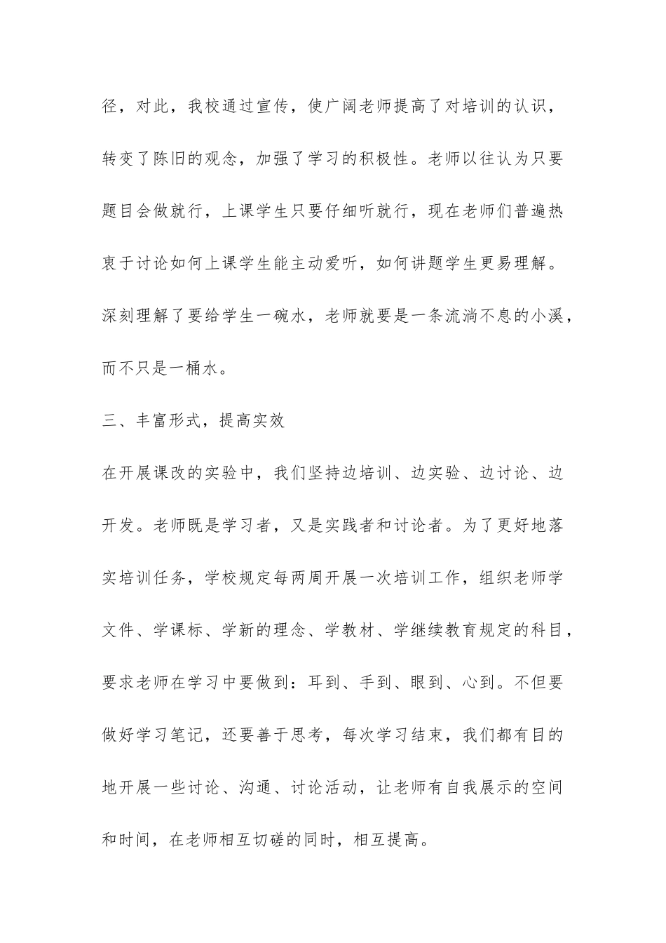 2024年校本培训工作总结-_第3页