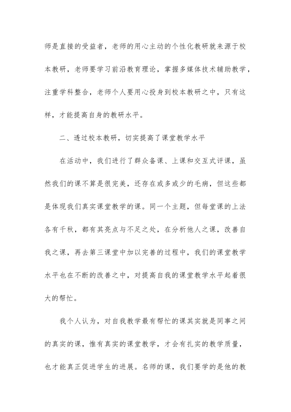 2024年校本研修个人总结3篇-个人校本研修年度总结_第2页