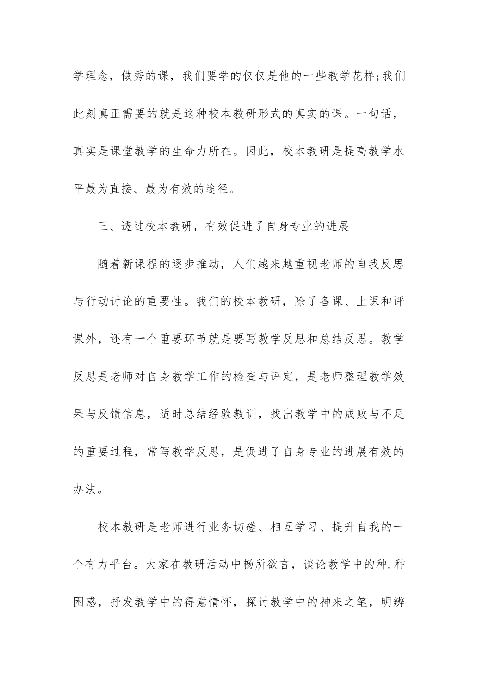 2024年校本研修个人总结3篇-个人校本研修年度总结_第3页