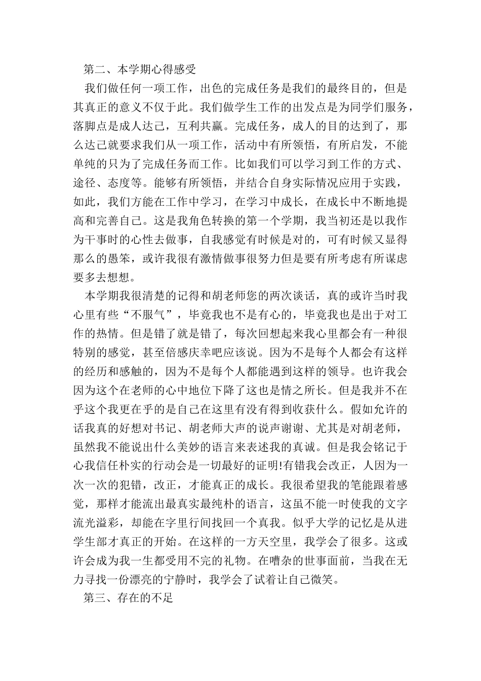 2024年校学生会述职报告_第2页