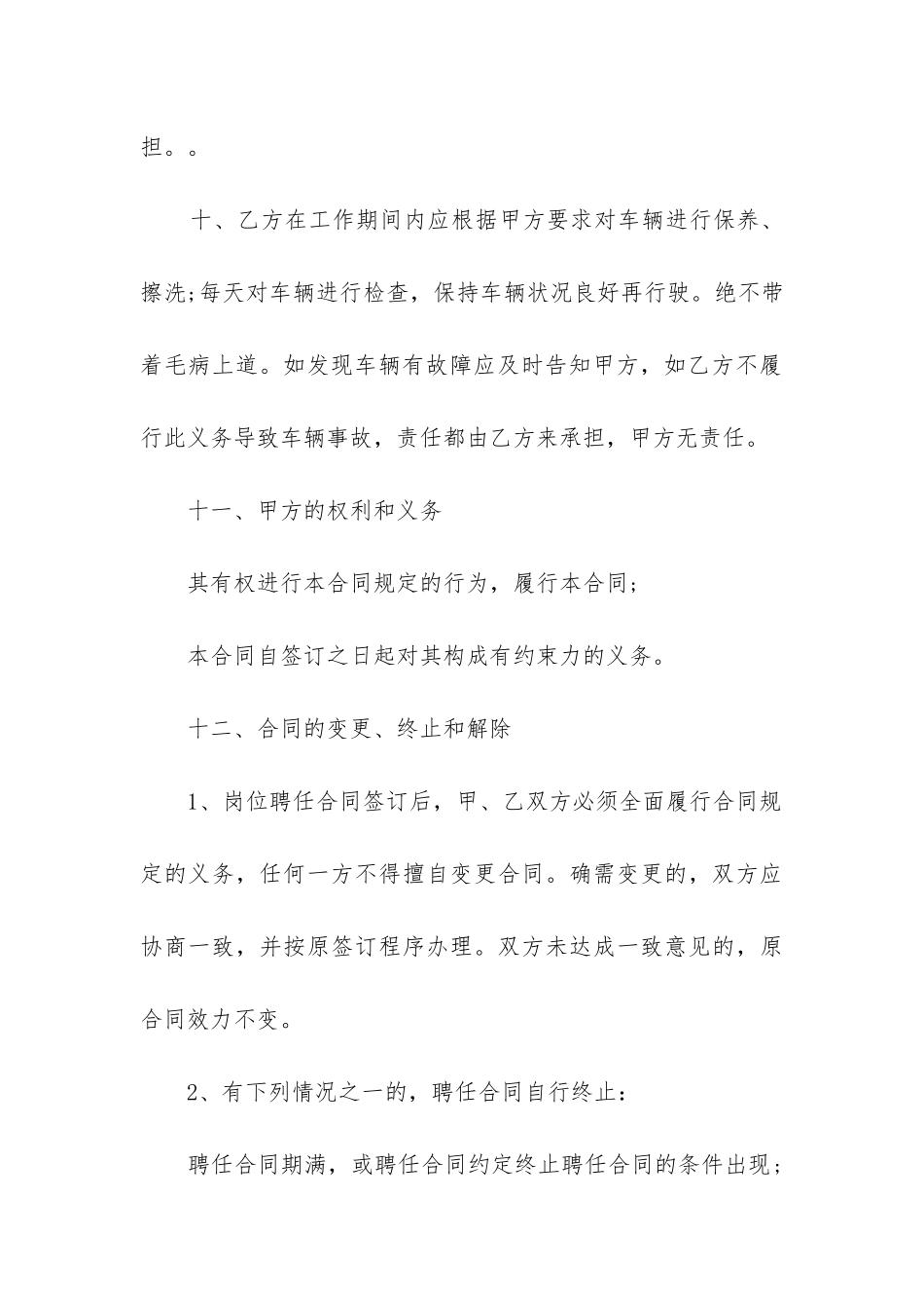 2024年校车司机聘用合同-校车司机聘用合同书_第3页