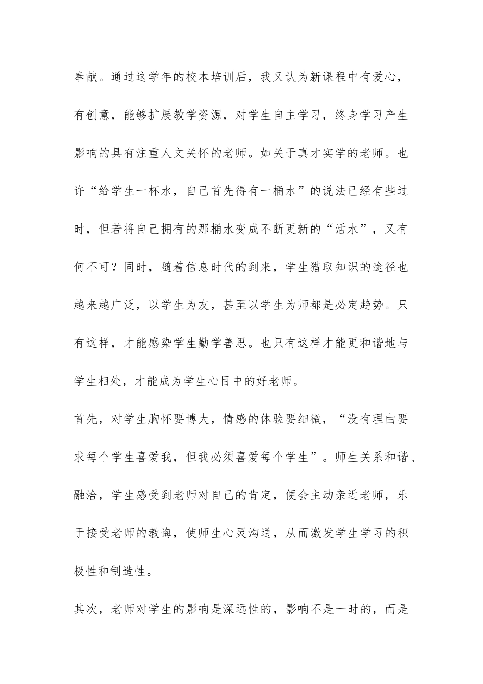 2024年校本培训总结-_第2页