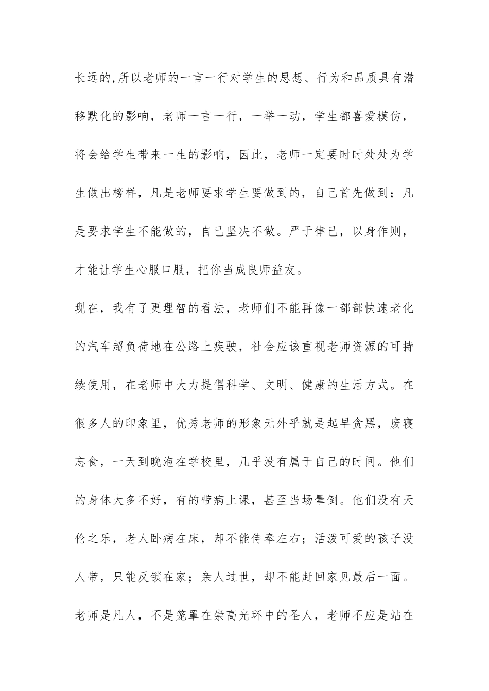 2024年校本培训总结-_第3页