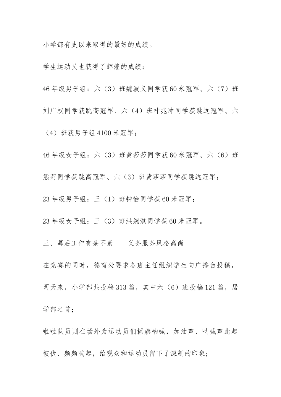 2024年校运会工作总结-_第3页