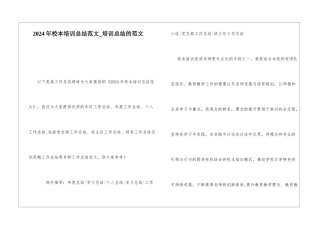 2024年校本培训总结范文培训总结的范文