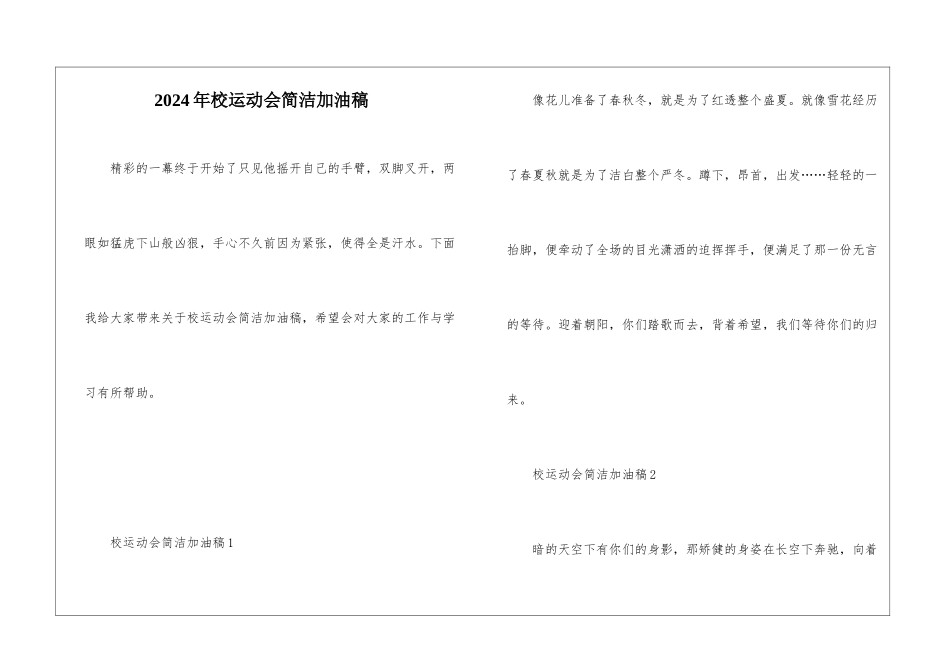 2024年校运动会简洁加油稿_第1页