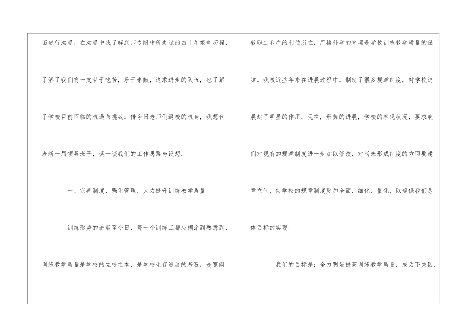 2024年校长在教师总结会上的演讲2篇_第2页