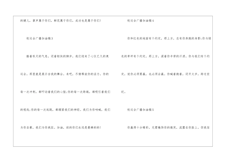 2024年校运会广播加油稿例句_第2页