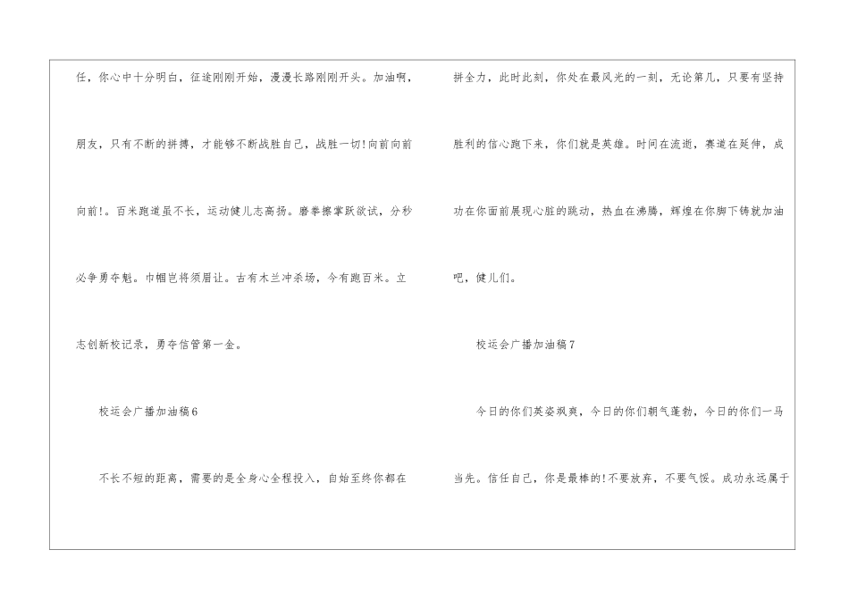 2024年校运会广播加油稿例句_第3页