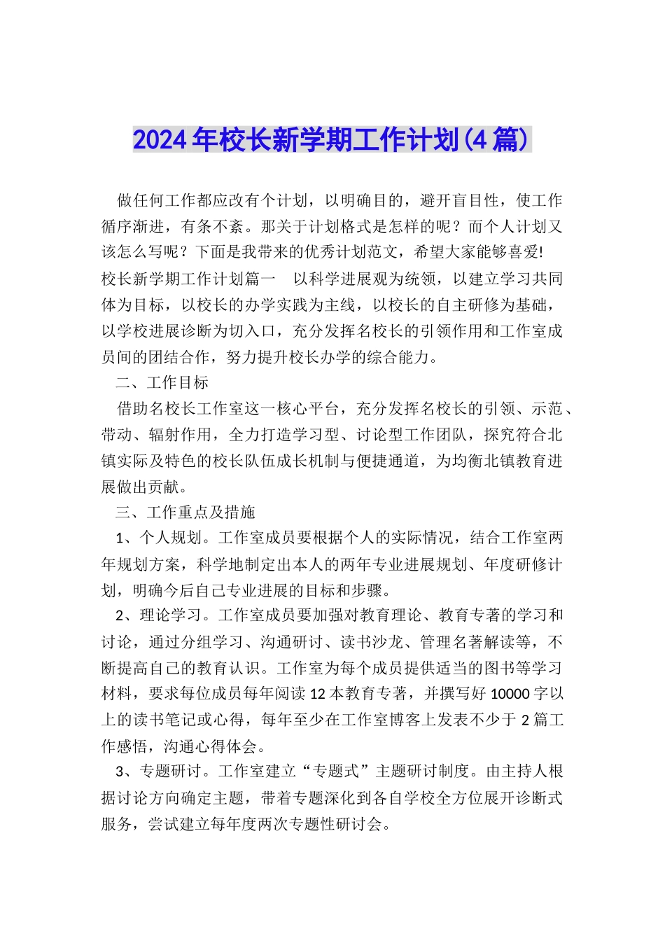 2024年校长新学期工作计划_第1页