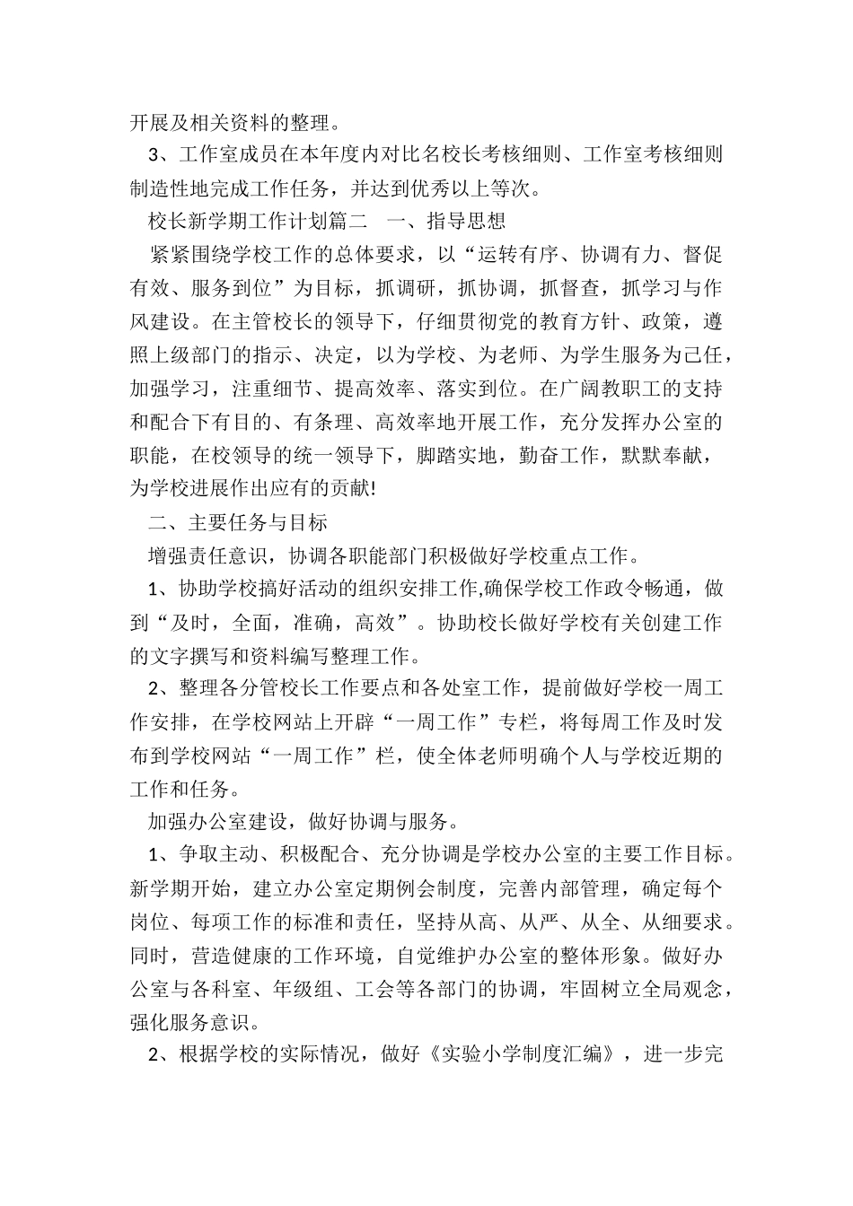 2024年校长新学期工作计划_第3页
