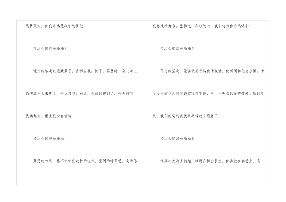 2024年校运会简洁加油稿例句_第2页