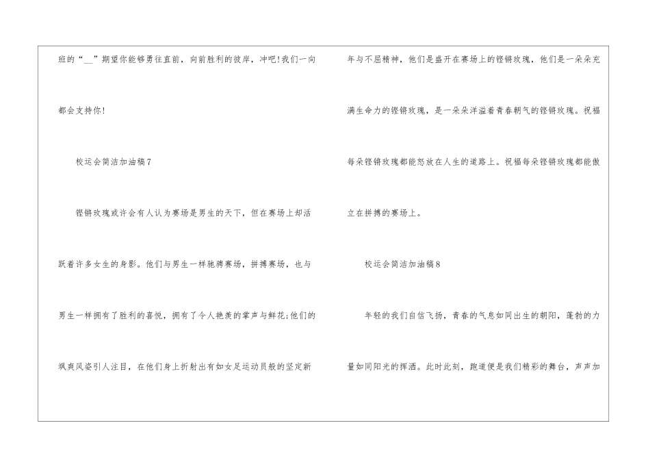 2024年校运会简洁加油稿例句_第3页