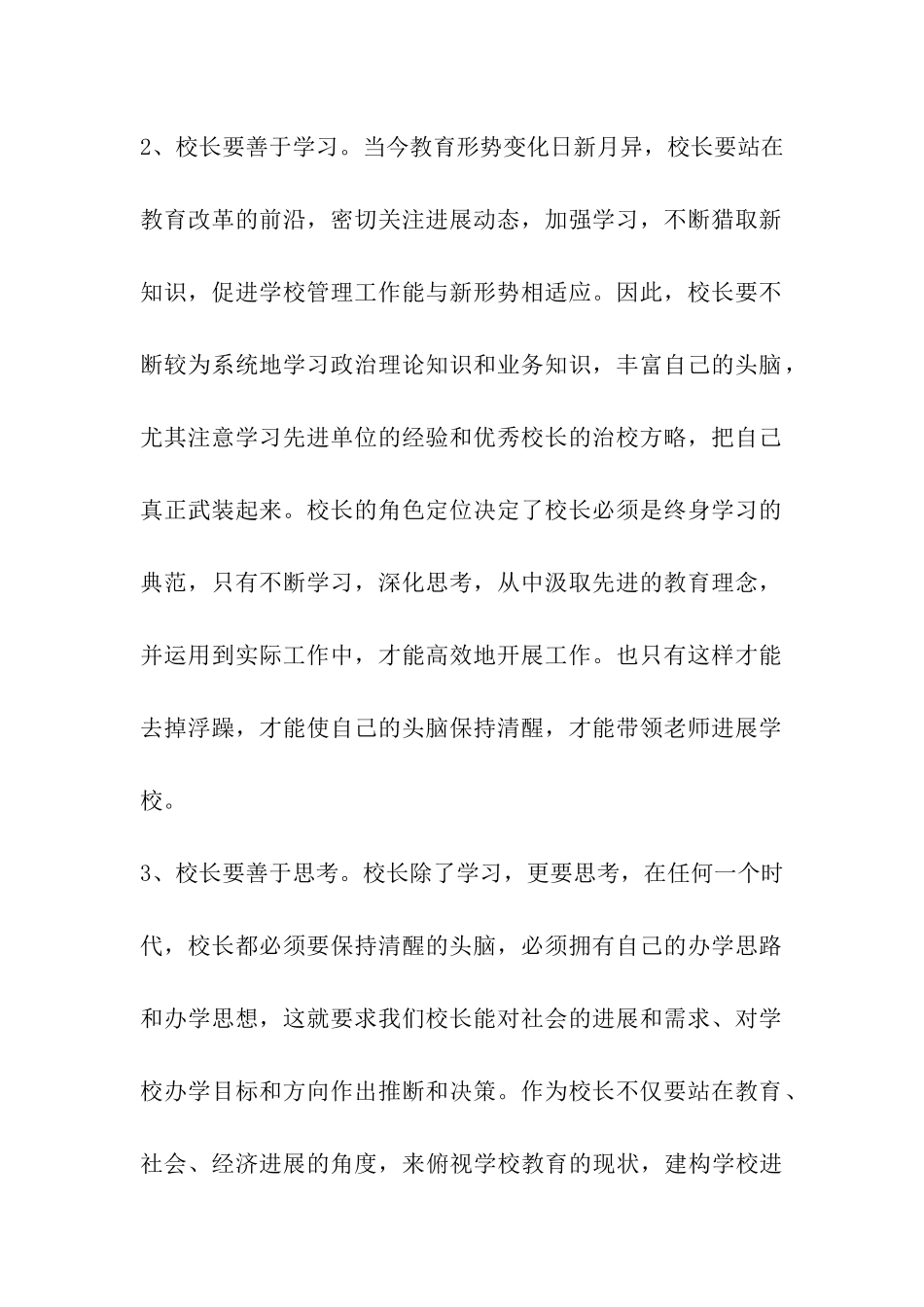 2024年校长培训班学习总结_第2页