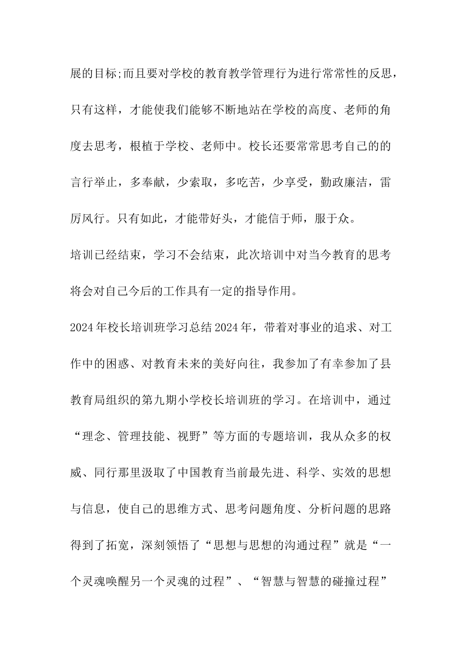 2024年校长培训班学习总结_第3页
