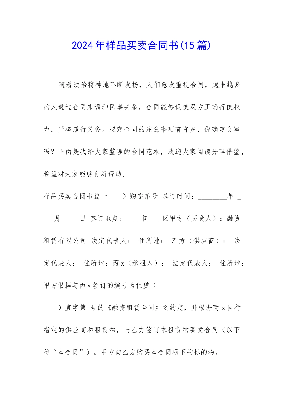 2024年样品买卖合同书_第1页