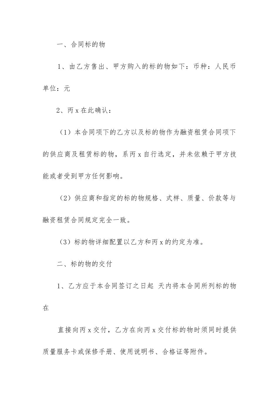 2024年样品买卖合同书_第2页