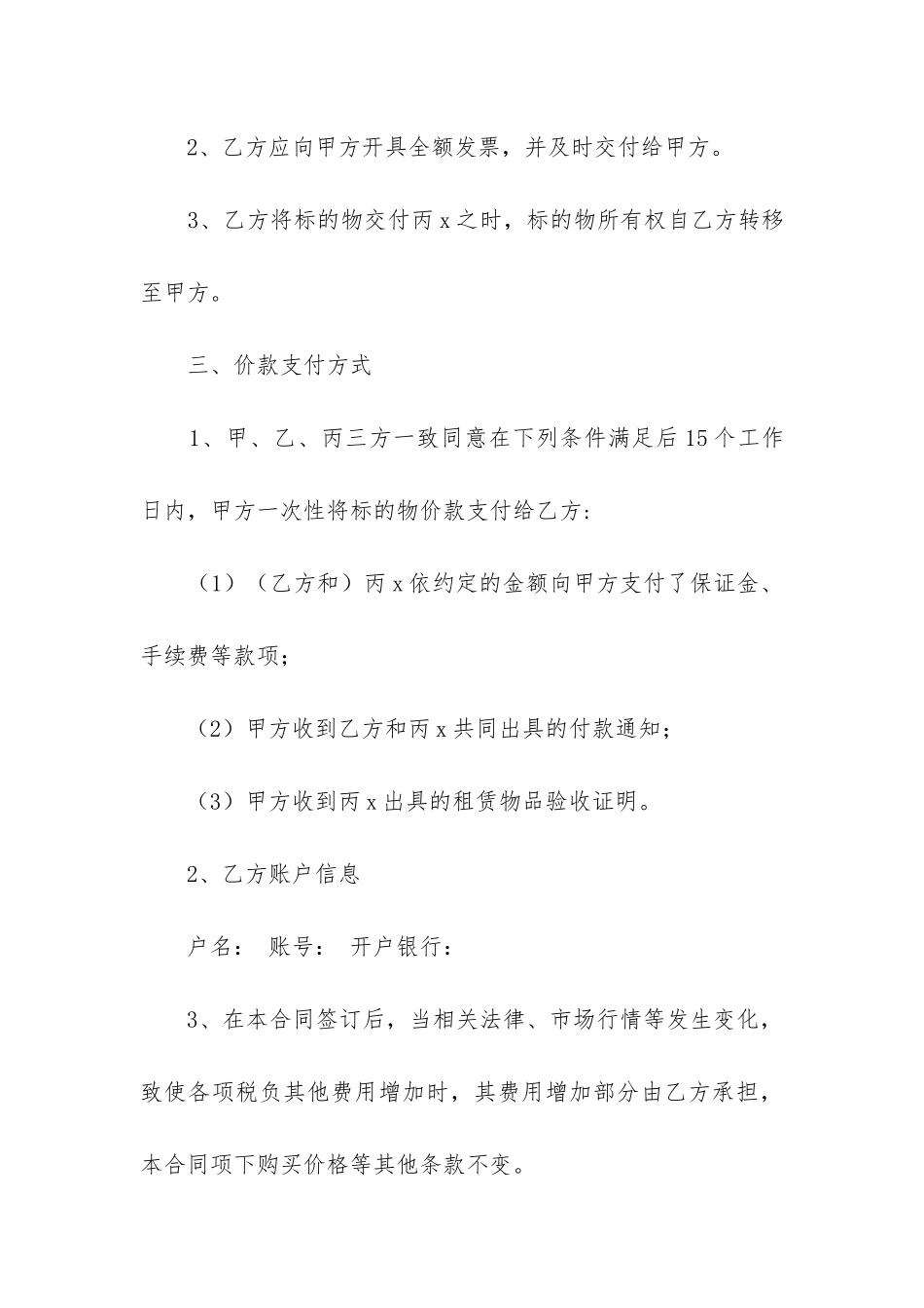 2024年样品买卖合同书_第3页