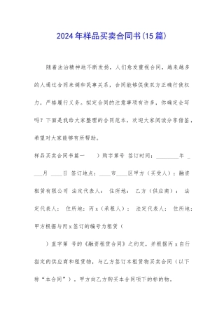 2024年样品买卖合同书