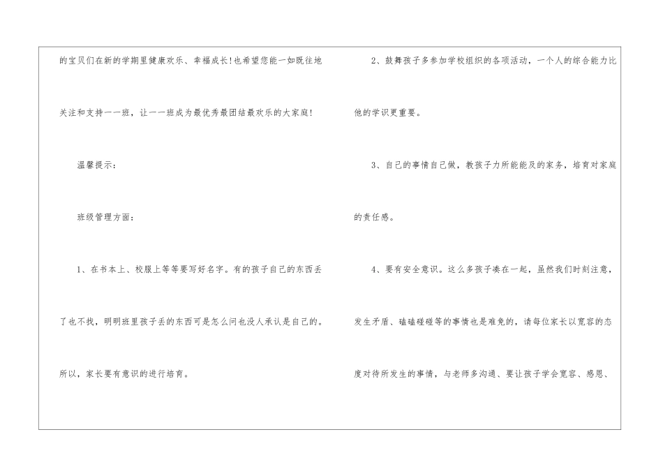 2024年校长新学期讲话稿_第2页