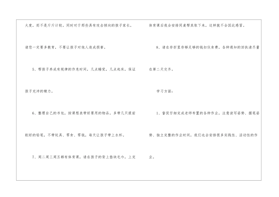 2024年校长新学期讲话稿_第3页