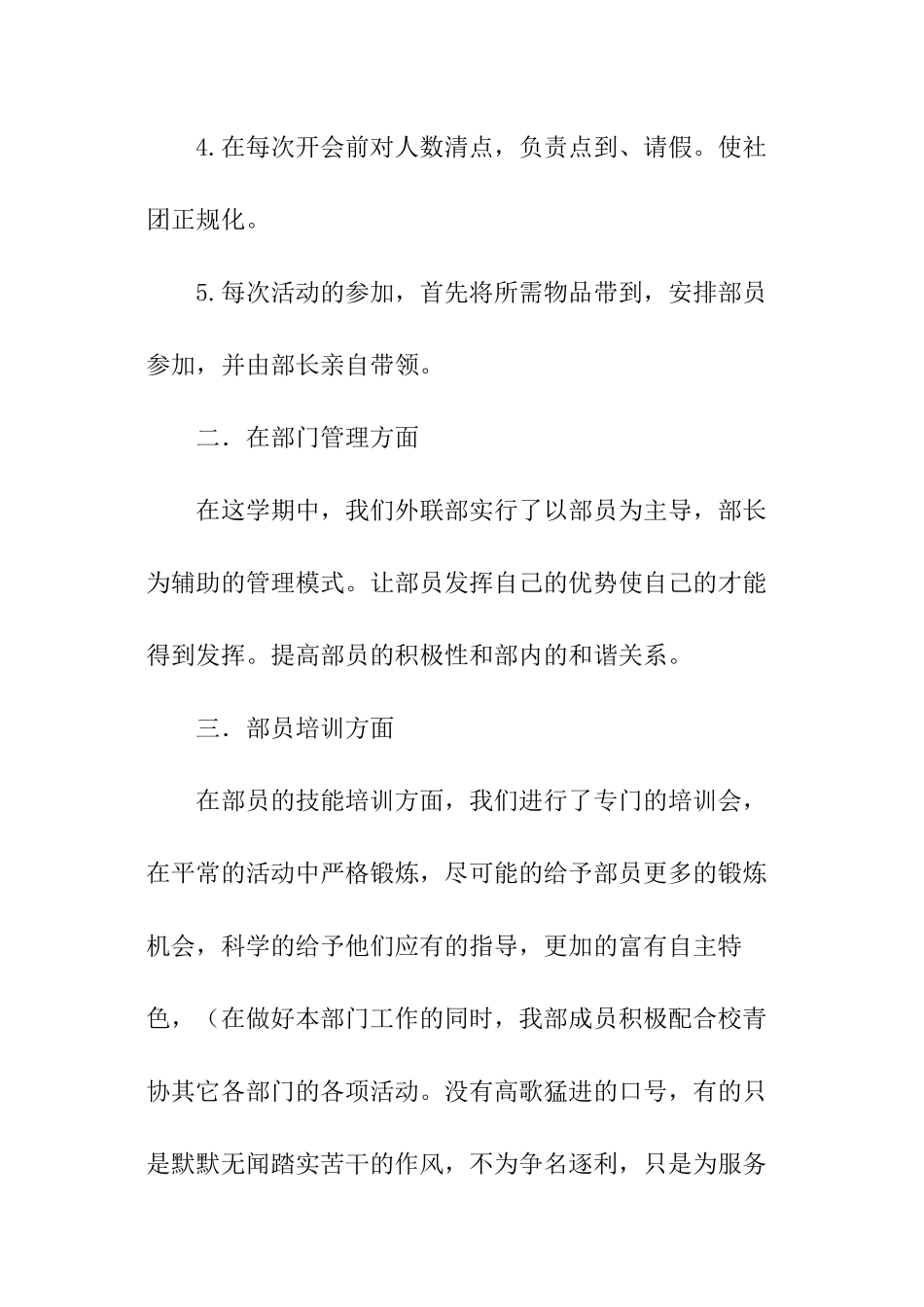 2024年校青协期末工作总结_第3页